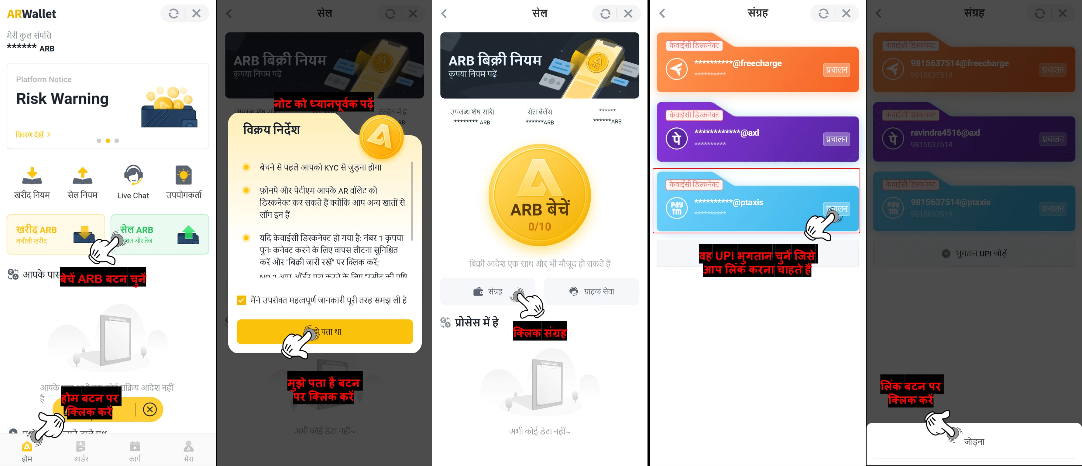 How To Sell ARB Coins using UPI Method — step screenshot